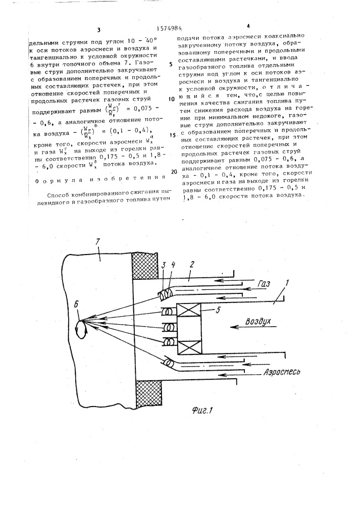 Способ комбинированного сжигания пылевидного и газообразного топлива (патент 1574984)