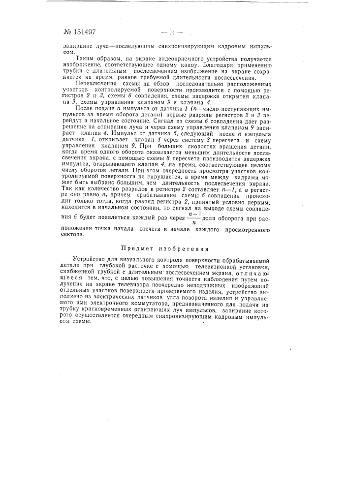 Устройство для визуального контроля поверхности обрабатываемой детали при глубокой расточке (патент 151497)