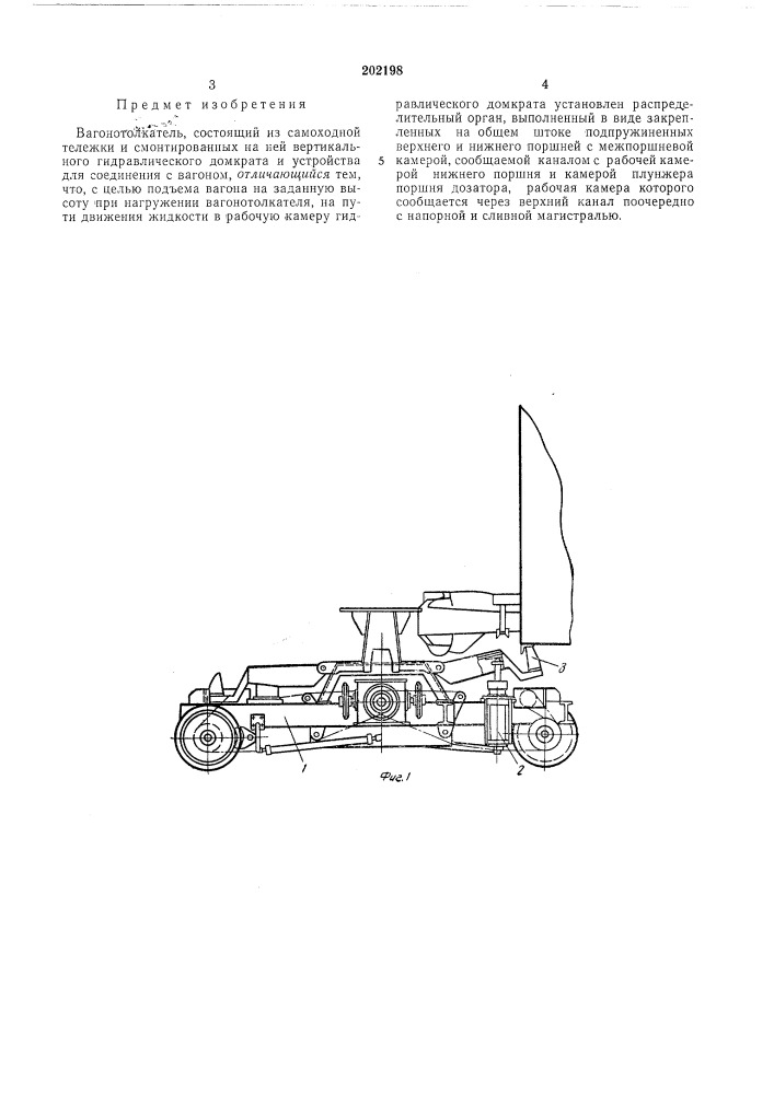 Вагонотолкатель (патент 202198)