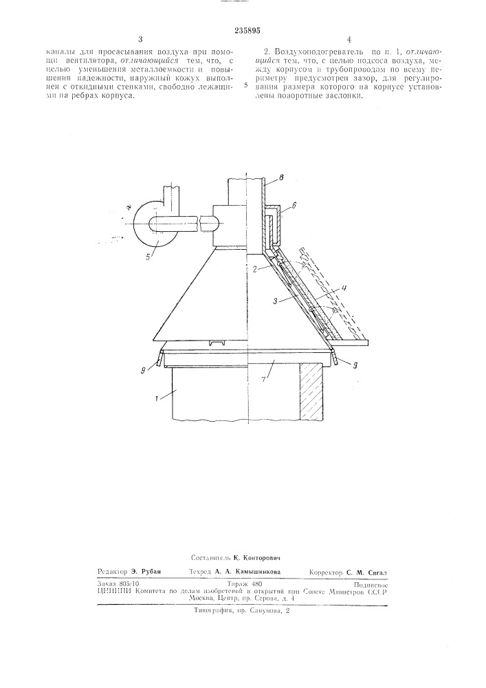 Радиационный воздухоподогреватель (патент 235895)