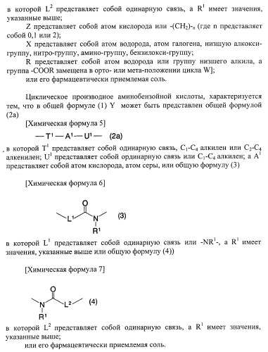 Новое циклическое производное аминобензойной кислоты (патент 2391340)