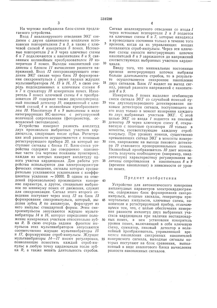 Библиотека i (патент 331590)