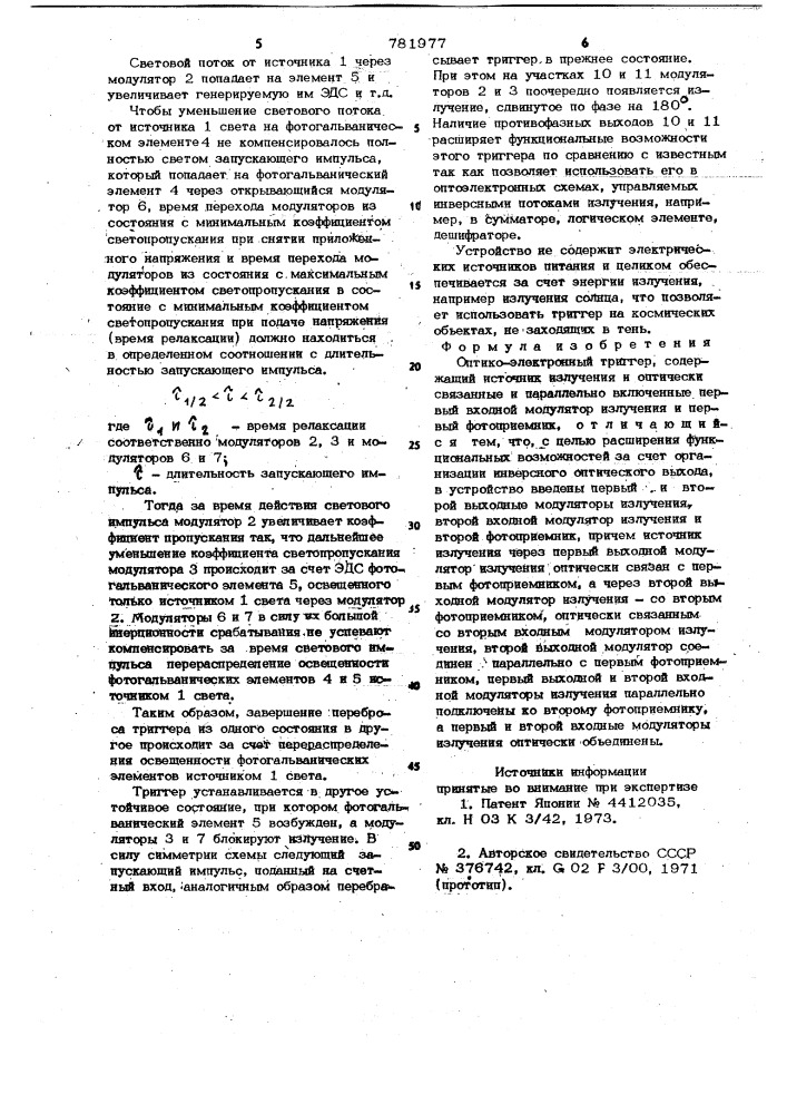 Оптико-электронный триггер (патент 781977)