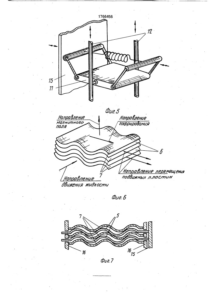 Устройство для магнитного разделения (патент 1766456)