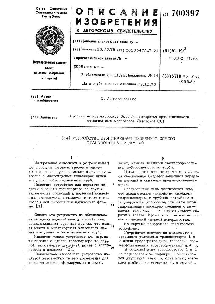 Устройство для передачи изделий с одного транспортера на другой (патент 700397)