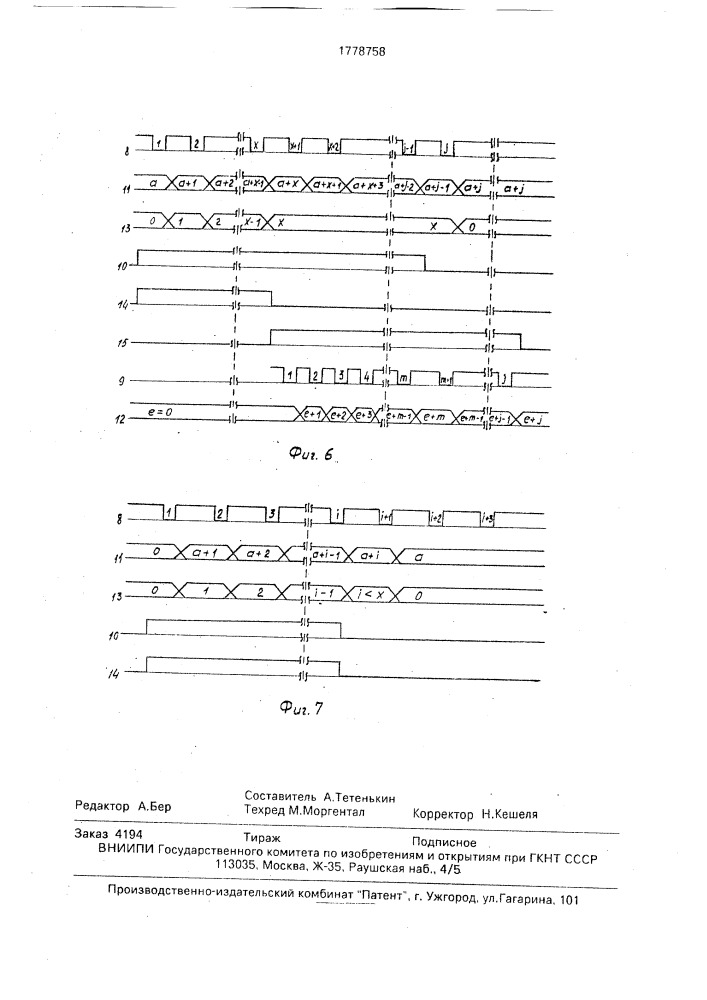 Устройство управления буферной памятью (патент 1778758)