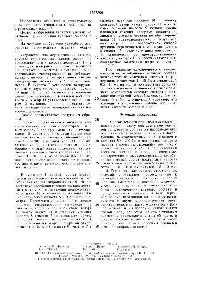 Способ ремонта строительных изделий и устройство для его осуществления (патент 1527398)