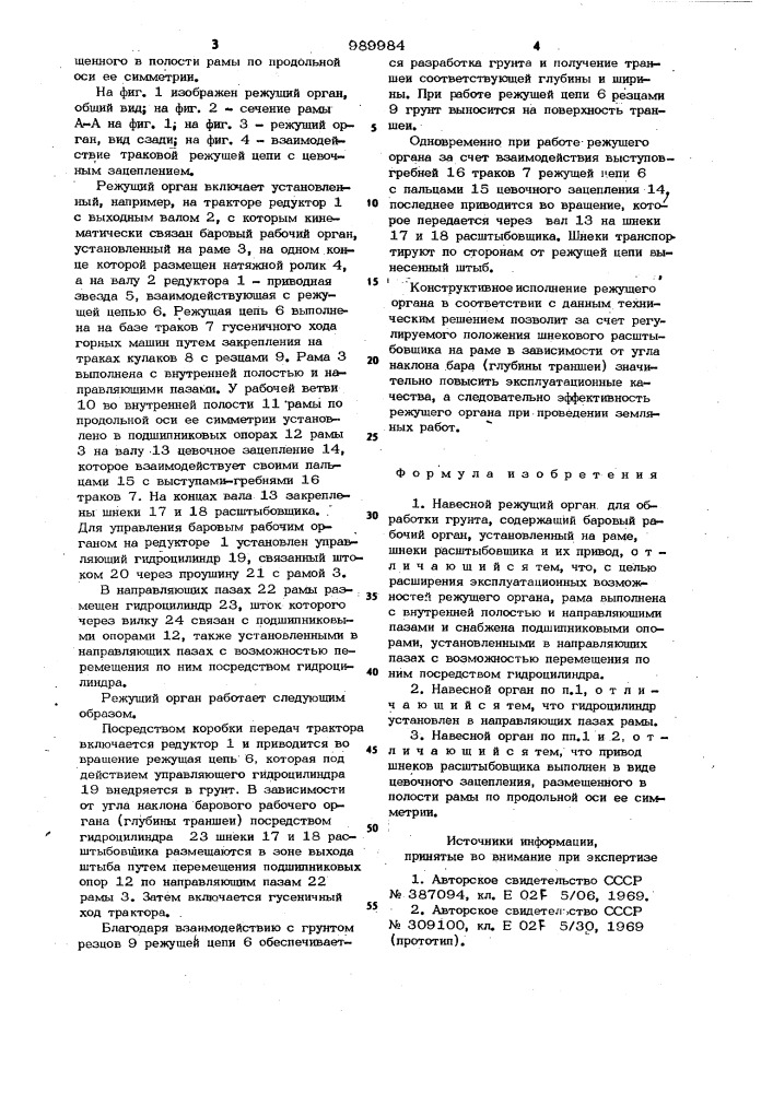 Навесной режущий орган для обработки грунта (патент 988984)