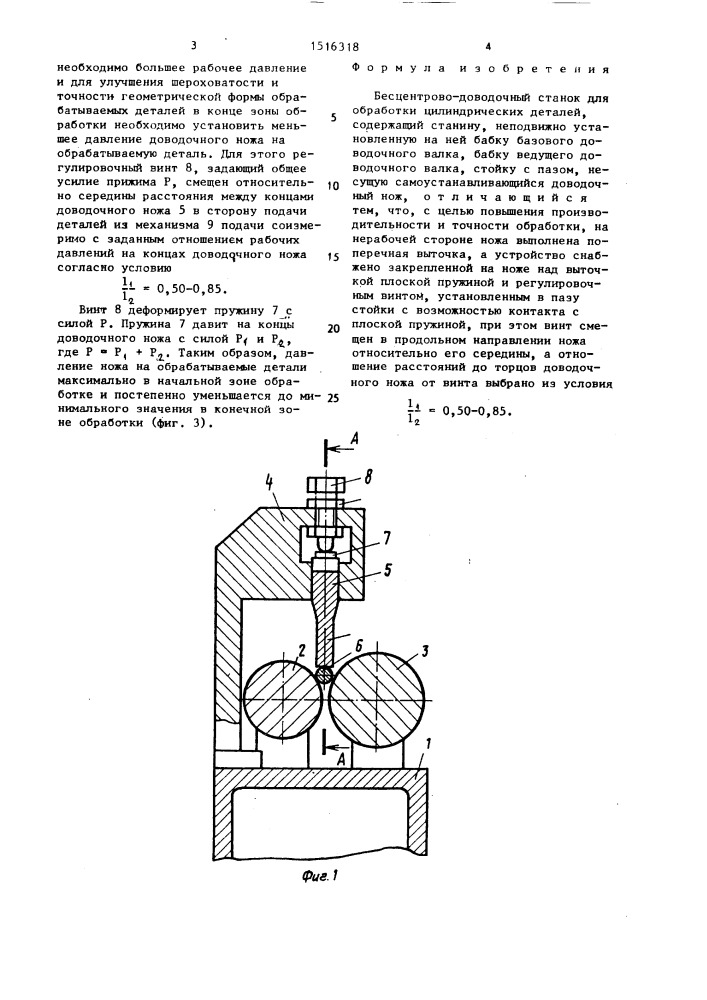 Бесцентрово-доводочный станок для обработки цилиндрических деталей (патент 1516318)
