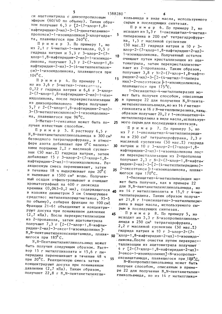 Способ получения производных пиррола или их фармацевтически приемлемых солей (патент 1588280)