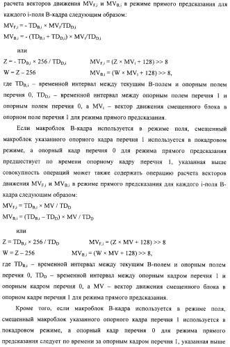 Способ определения векторов движения в режиме прямого предсказания для в-кадра (патент 2319318)