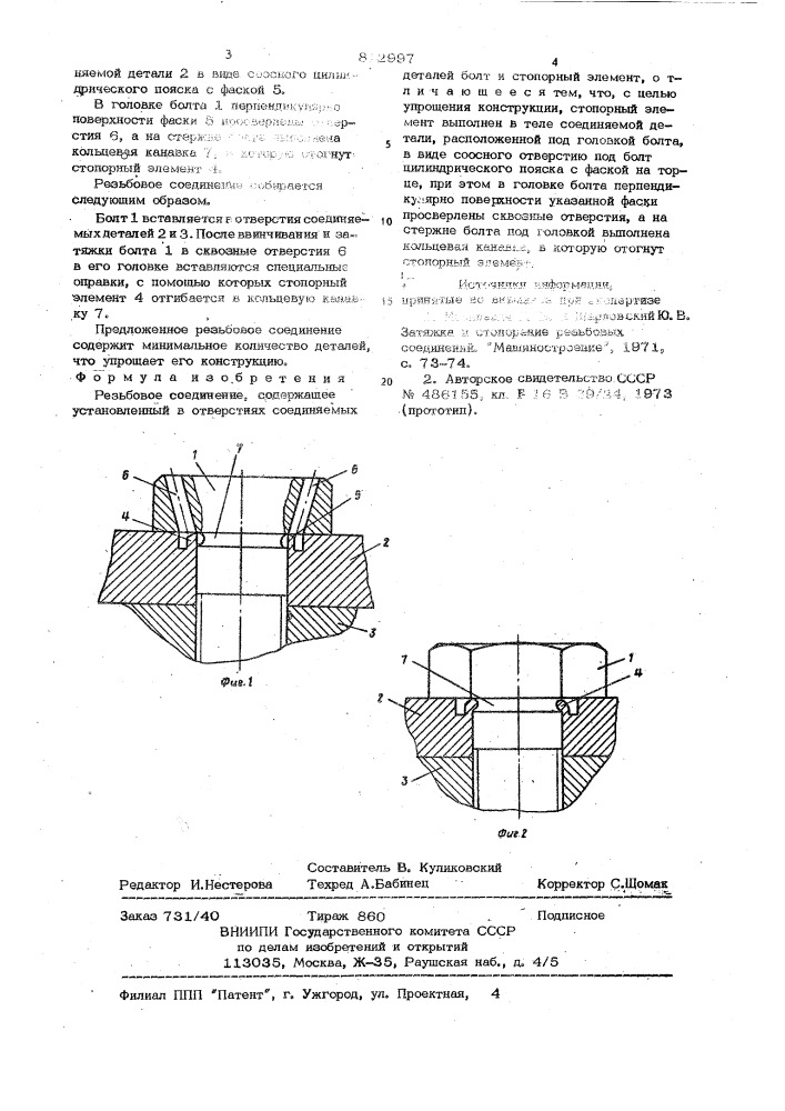 Резьбовое соединение (патент 812997)