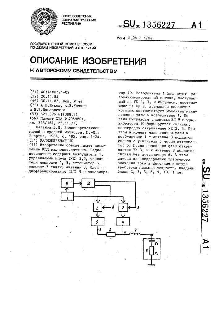 Радиопередатчик (патент 1356227)