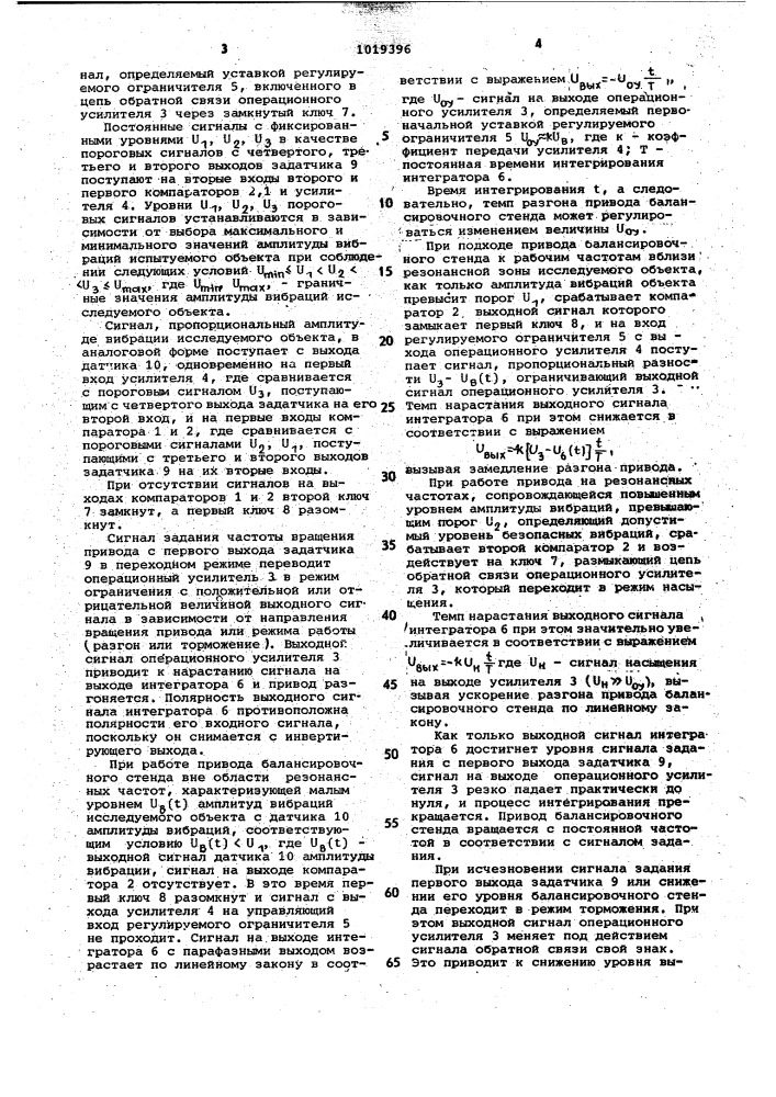 Устройство управления приводом балансировочного стенда (патент 1019396)