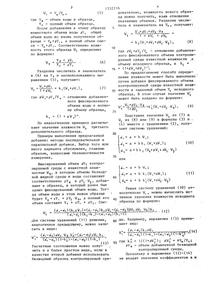 Способ определения влажности жидких сред (патент 1332216)