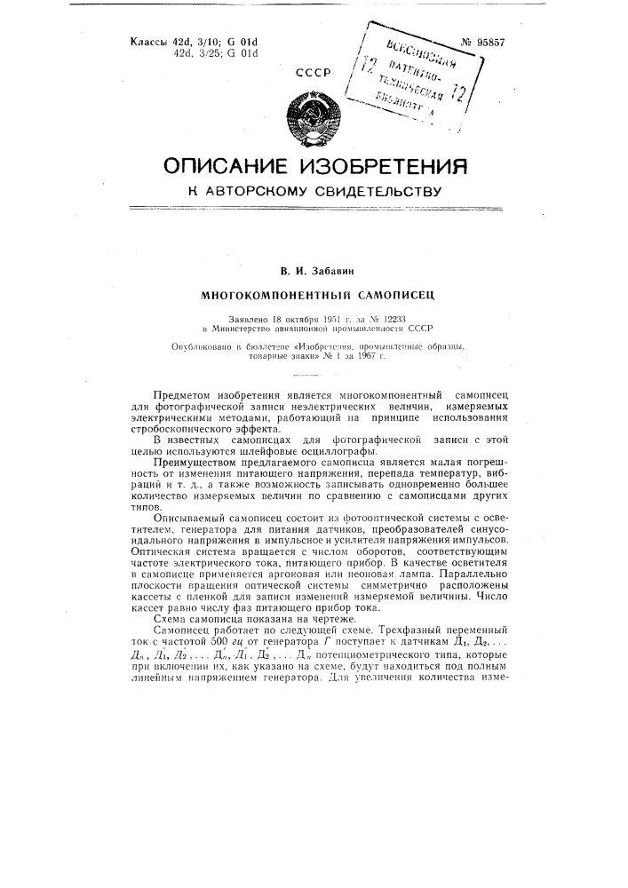 Патент ссср  95857 (патент 95857)