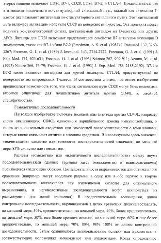 Моновалентные композиции для связывания cd40l и способы их применения (патент 2364420)