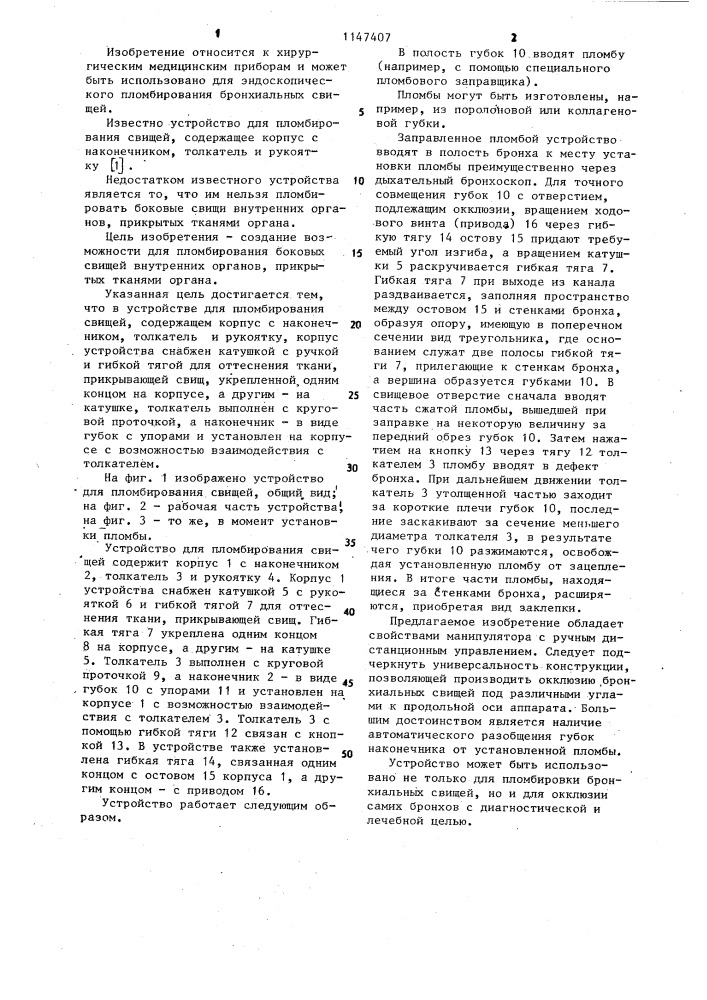 Устройство для пломбирования свищей (патент 1147407)
