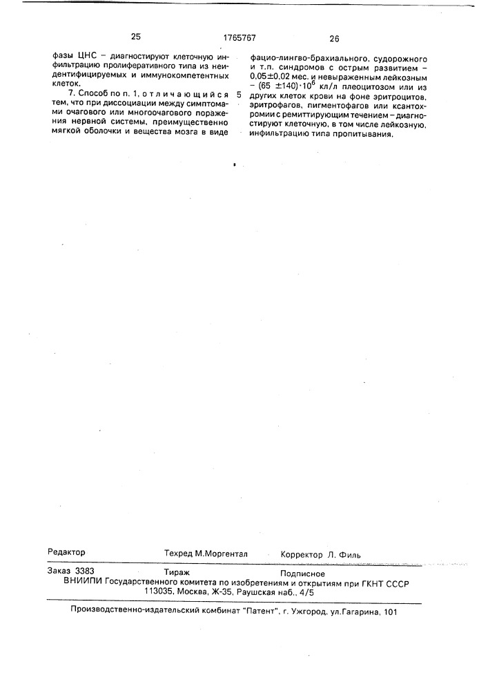 Способ диагностики поражения нервной системы при лейкозе (патент 1765767)