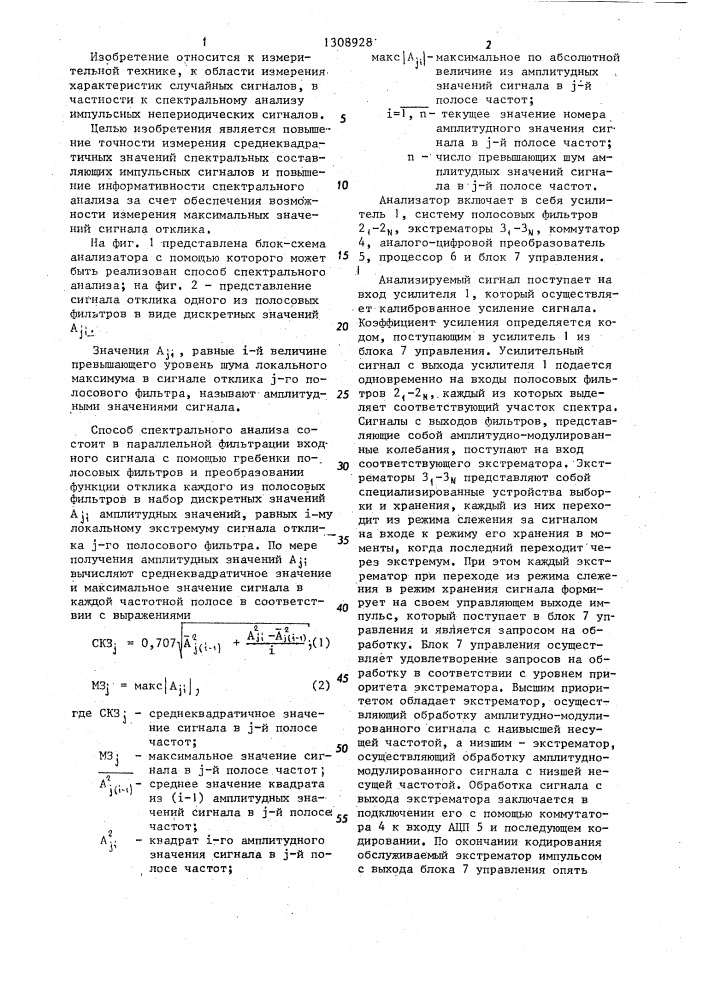 Способ спектрального анализа сигналов (патент 1308928)