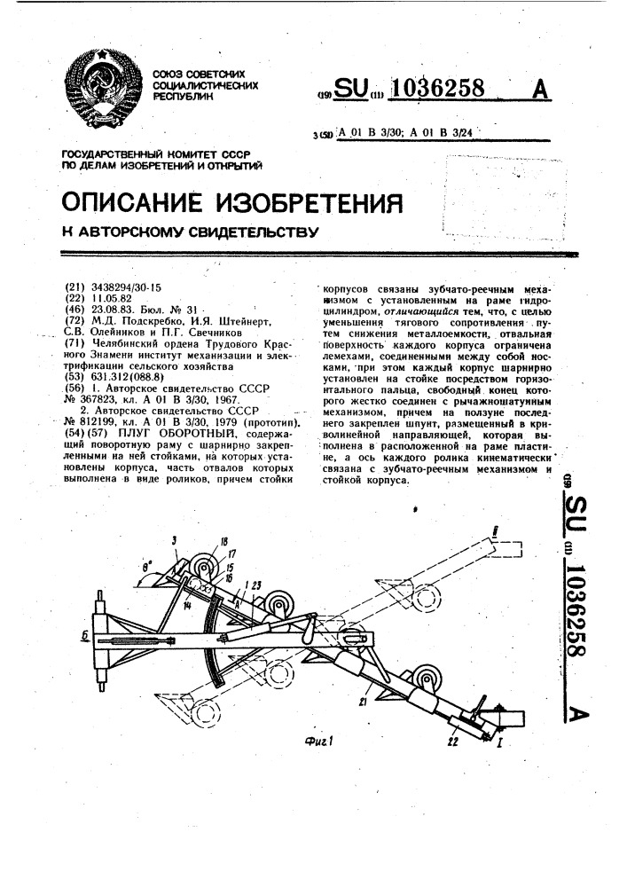 Плуг оборотный (патент 1036258)