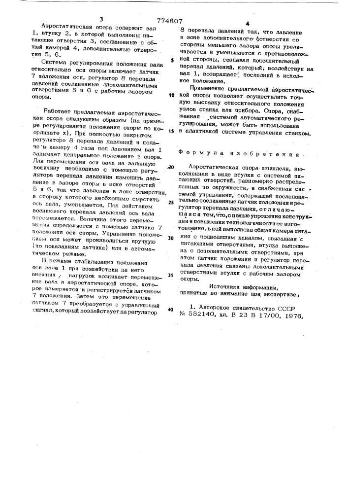 Аэростатическая опора шпинделя (патент 774807)