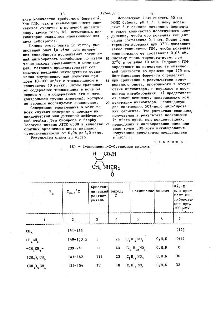 Способ получения @ -2-(ациламино)-3-монозамещенных пропеонатов (патент 1264839)