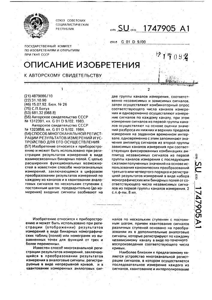 Способ многоканальной регистрации результатов измерений и устройство для его осуществления (патент 1747905)