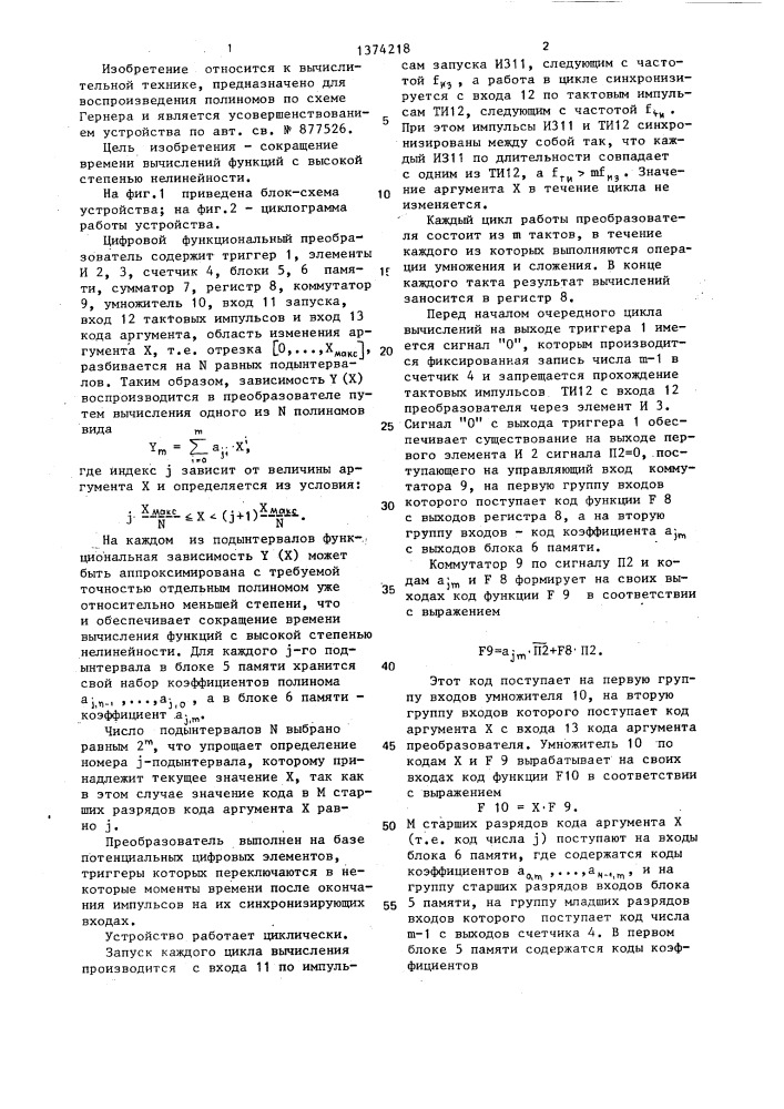 Цифровой функциональный преобразователь (патент 1374218)