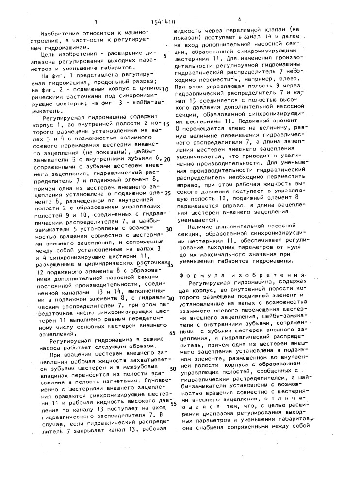 Регулируемая гидромашина (патент 1541410)