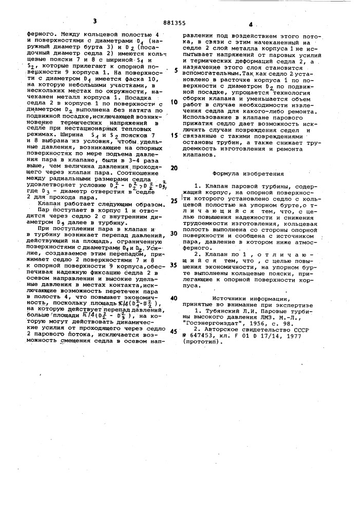 Клапан паровой турбины (патент 881355)