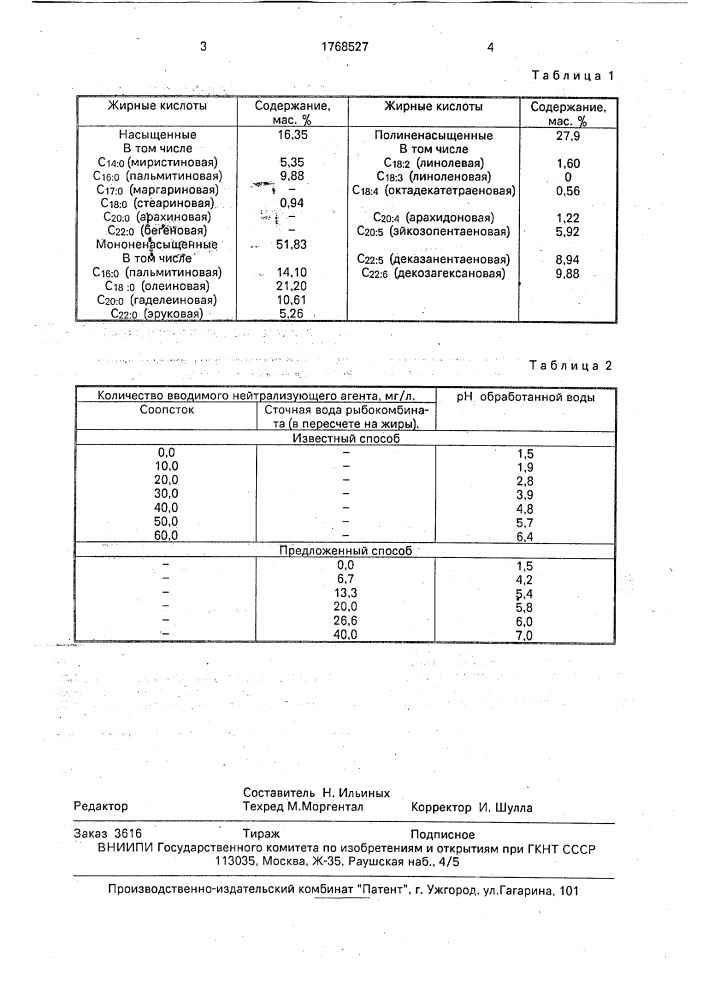 Способ нейтрализации кислых сточных вод йодобромного производства (патент 1768527)