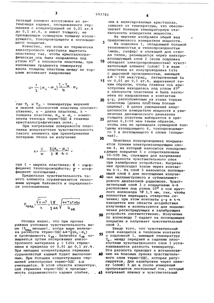 Измеритель мощности излучения (патент 693782)