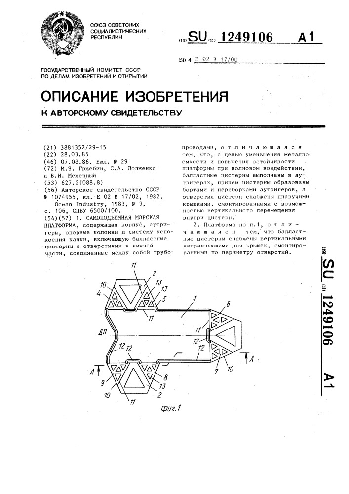 Самоподъемная морская платформа (патент 1249106)