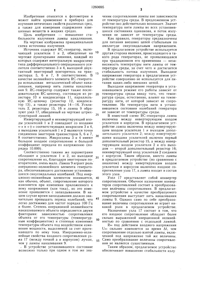 Источник оптического излучения (патент 1260695)