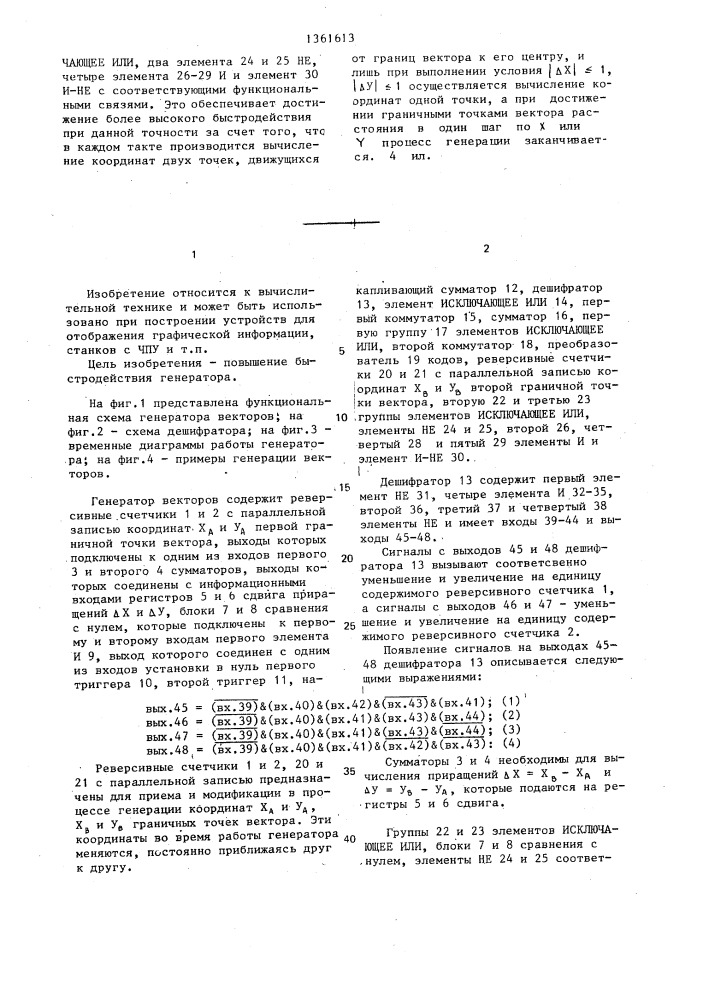 Генератор векторов (патент 1361613)