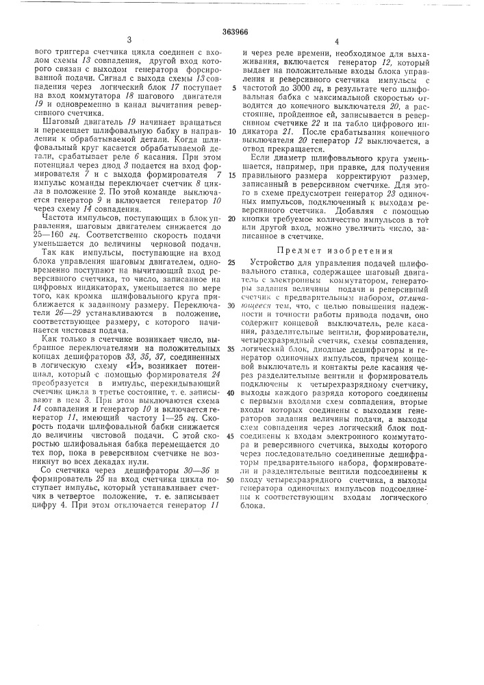 Устройство для управления подачей шлифовального (патент 363966)