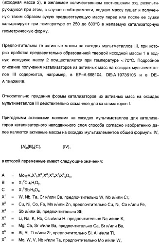 Способ проведения гетерогенного каталитического частичного окисления в газовой фазе акролеина в акриловую кислоту (патент 2365577)