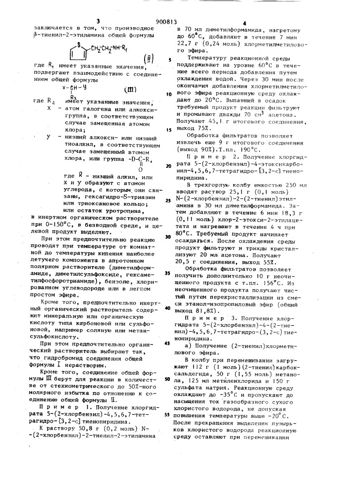 Способ получения производных тиенопиридина (патент 900813)