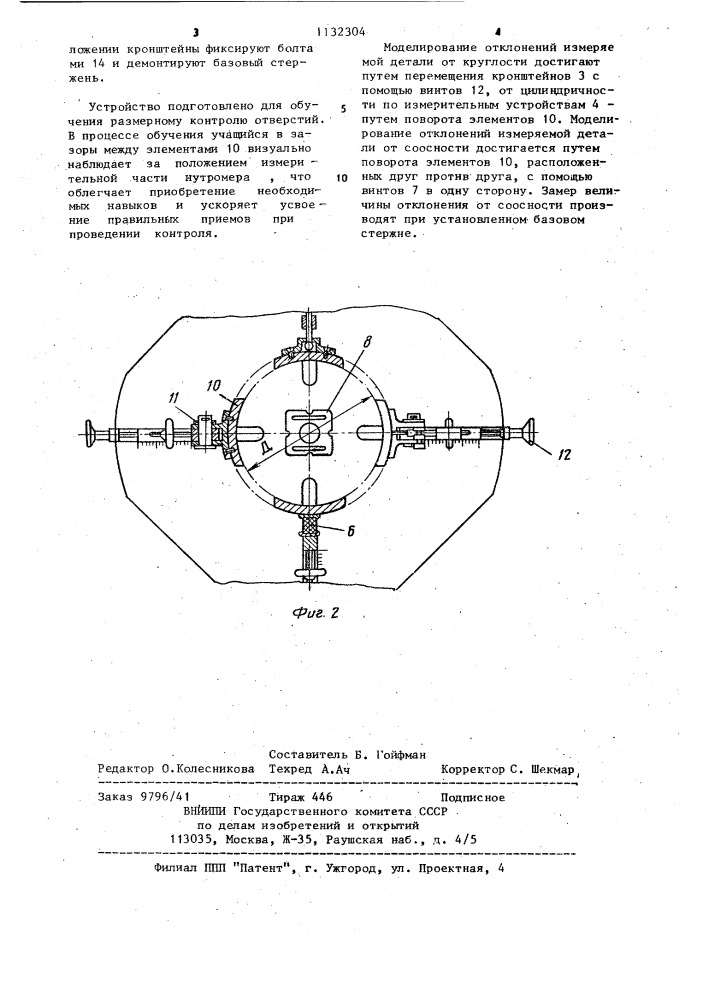 Устройство для обучения размерному контролю отверстий (патент 1132304)