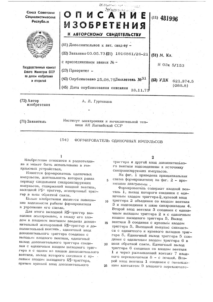 Формирователь одиночных импульсов (патент 481996)