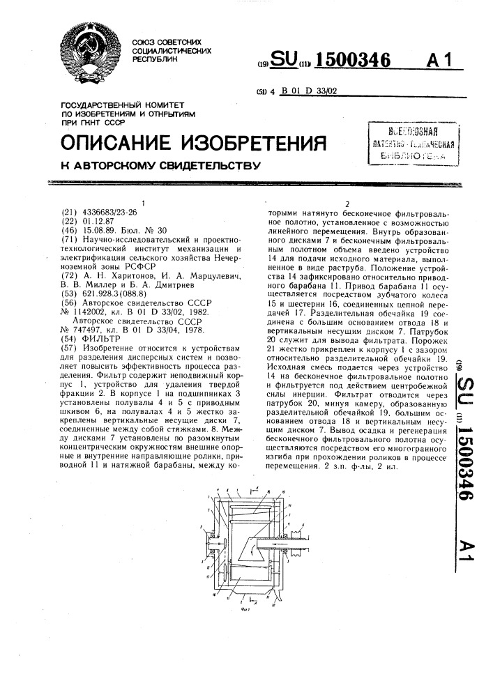 Фильтр (патент 1500346)