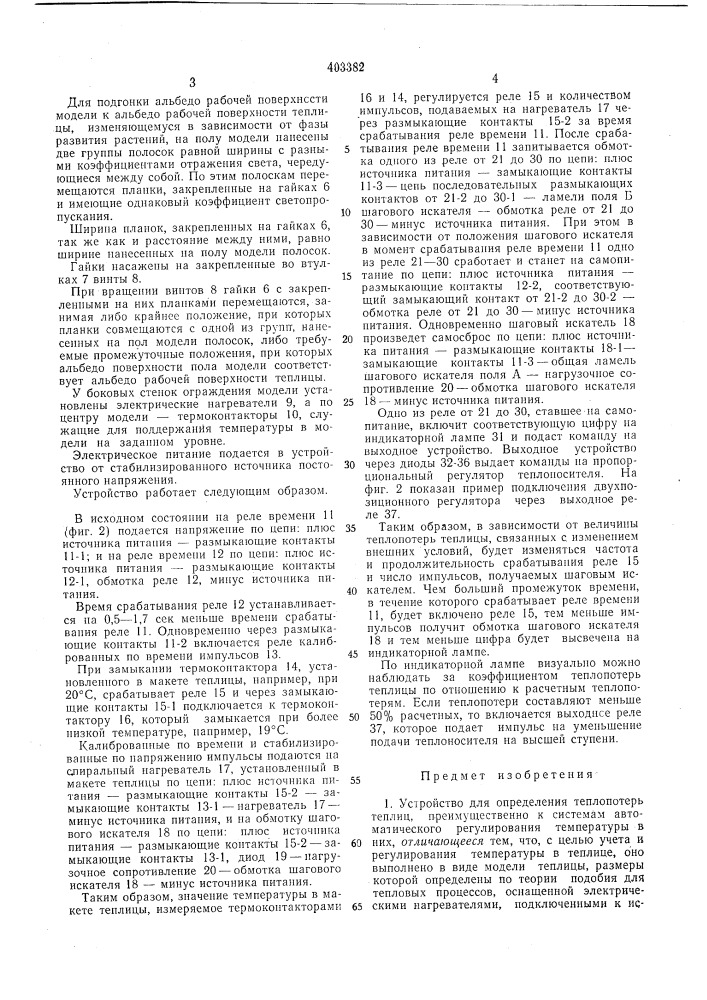 Патент ссср  403382 (патент 403382)