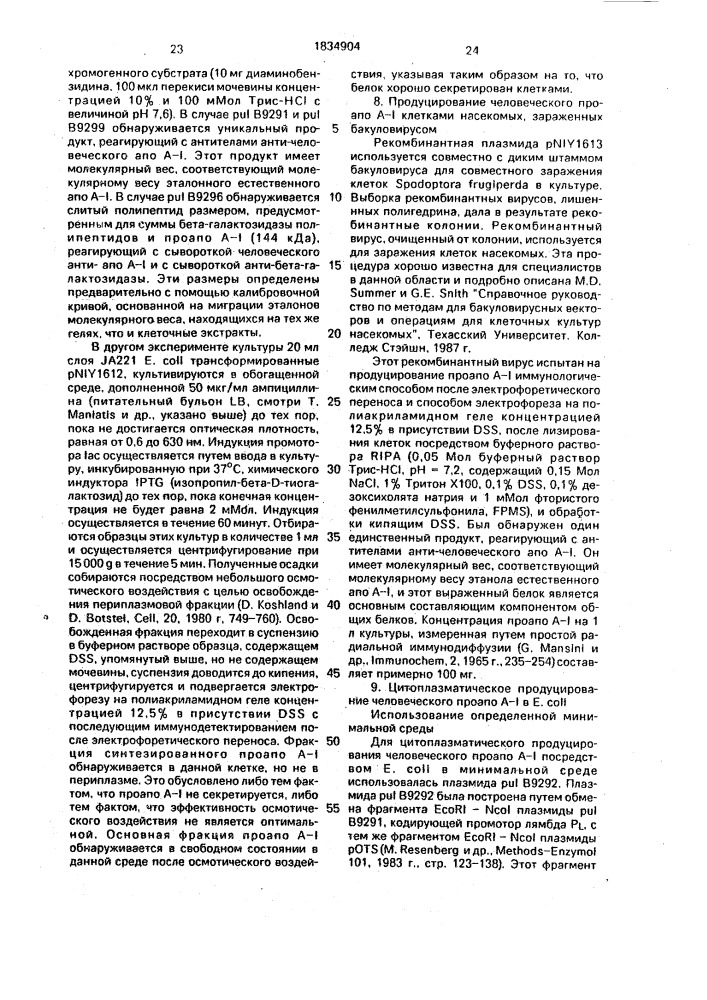 Способ получения последовательности днк, содержащей фрагмент, кодирующий человеческий проаполипопротеин а-1 (патент 1834904)