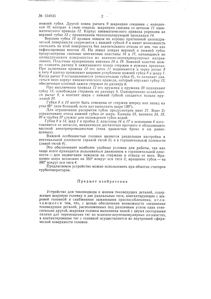 Патент ссср  154935 (патент 154935)