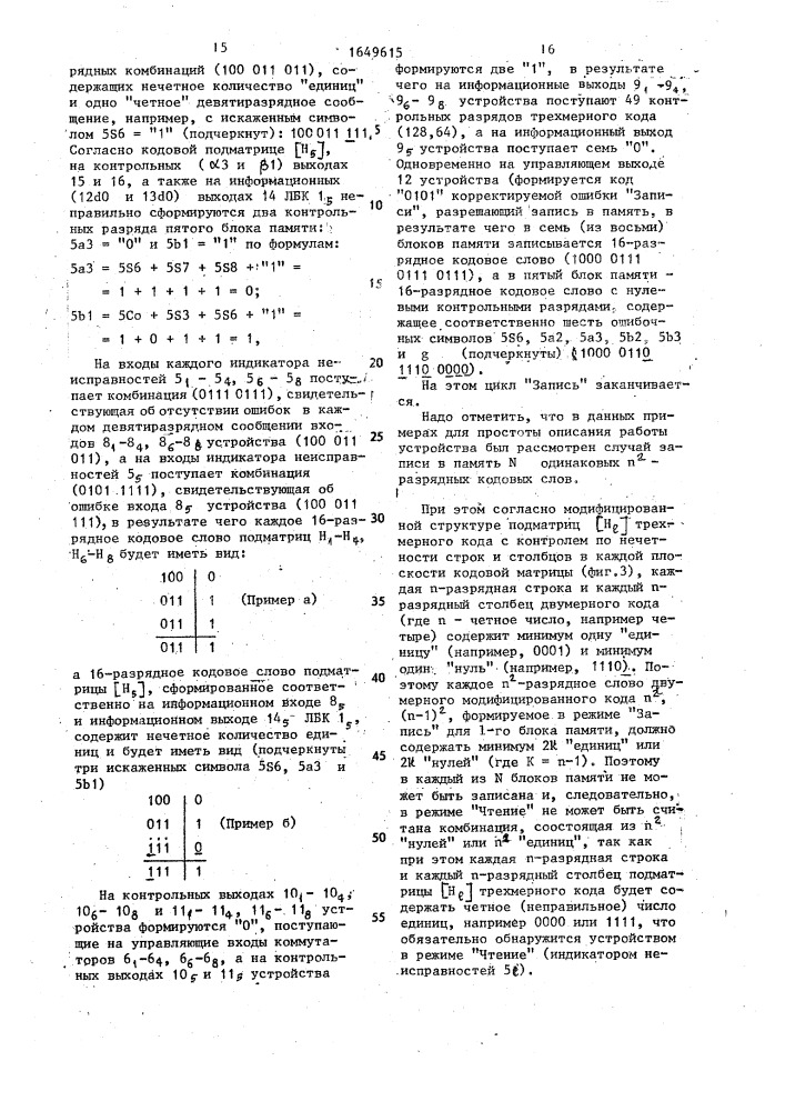 Устройство для обнаружения и исправления ошибок в блоках памяти (патент 1649615)