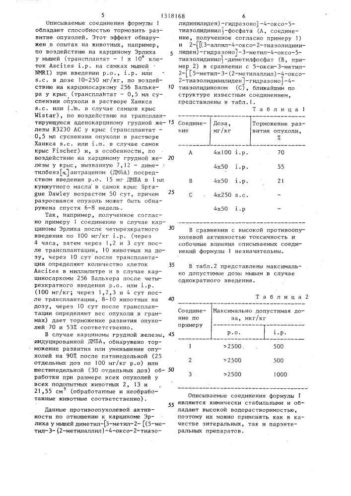 Способ получения замещенных тиазолидиниловых эфиров фосфорной кислоты (патент 1318168)