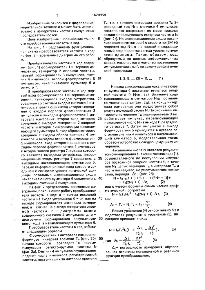 Преобразователь частоты в код (патент 1620954)