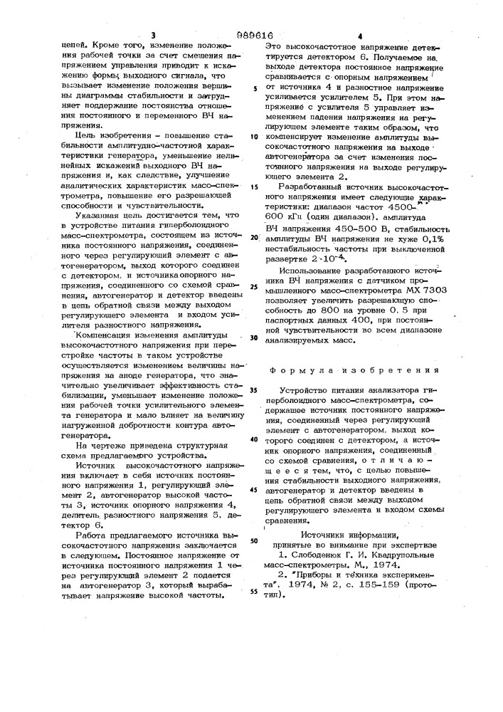 Устройство питания анализатора гиперболоидного масс- спектрометра (патент 989616)