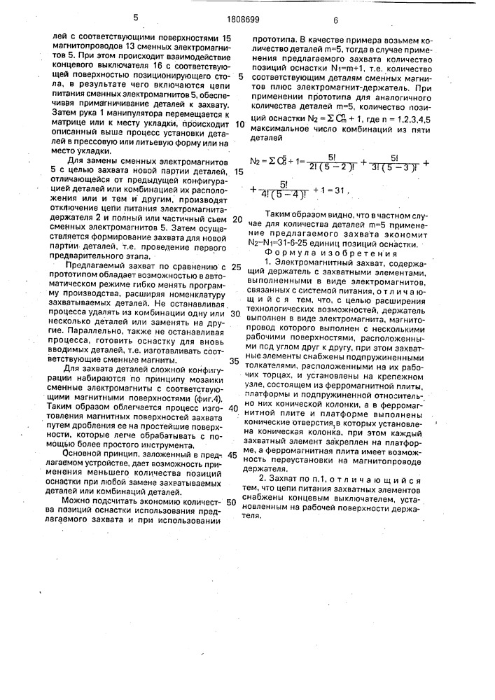 Электромагнитный захват (патент 1808699)